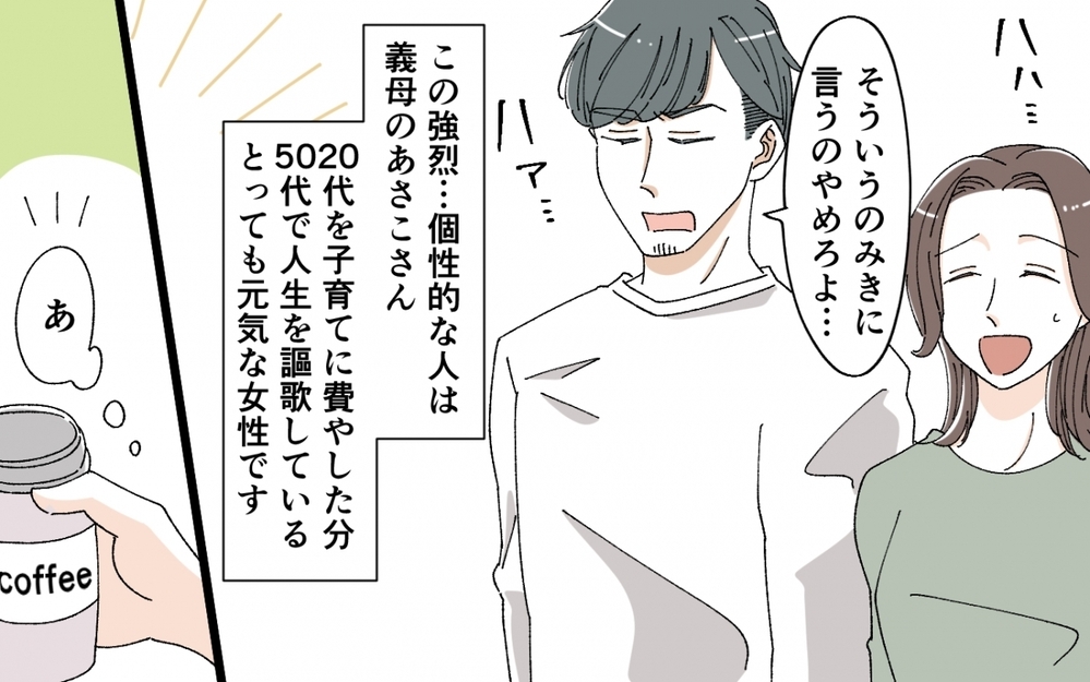 最強の義母登場！ アポなしで家に入ってくる義母がしんどい！＜うちの義母がギャルなんですが？ 1話＞【義父母がシンドイんです！ まんが】