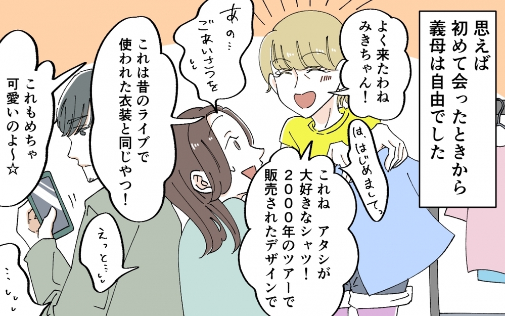 ダンス動画を全世界発信する義母…唖然としていたら夫が突然声を荒げて!?＜うちの義母がギャルなんですが？ 2話＞【義父母がシンドイんです！ まんが】