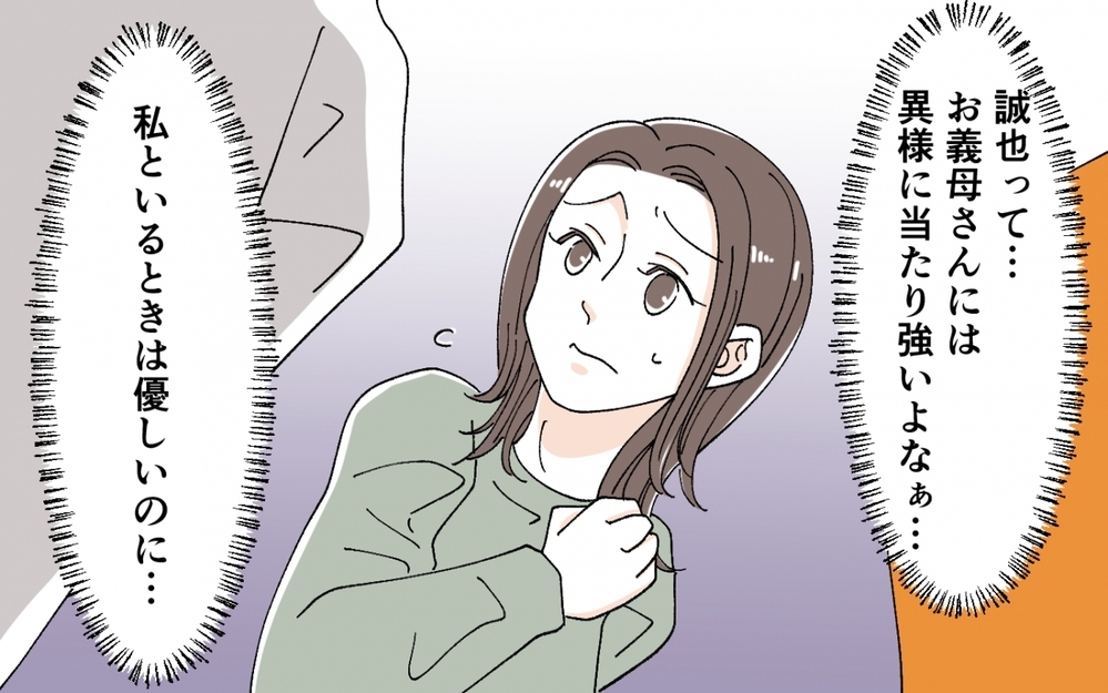 義母を「ババァ」呼ばわりする夫…なんでそんなに当たりが強いの？＜うちの義母がギャルなんですが？ 3話＞【義父母がシンドイんです！ まんが】