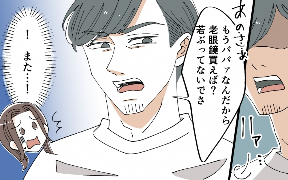 義母を「ババァ」呼ばわりする夫…なんでそんなに当たりが強いの？＜うちの義母がギャルなんですが？ 3話＞【義父母がシンドイんです！ まんが】