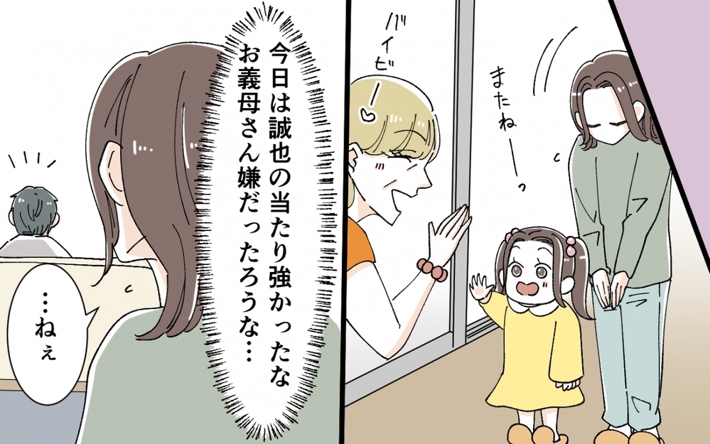 義母を「ババァ」呼ばわりする夫…なんでそんなに当たりが強いの？＜うちの義母がギャルなんですが？ 3話＞【義父母がシンドイんです！ まんが】