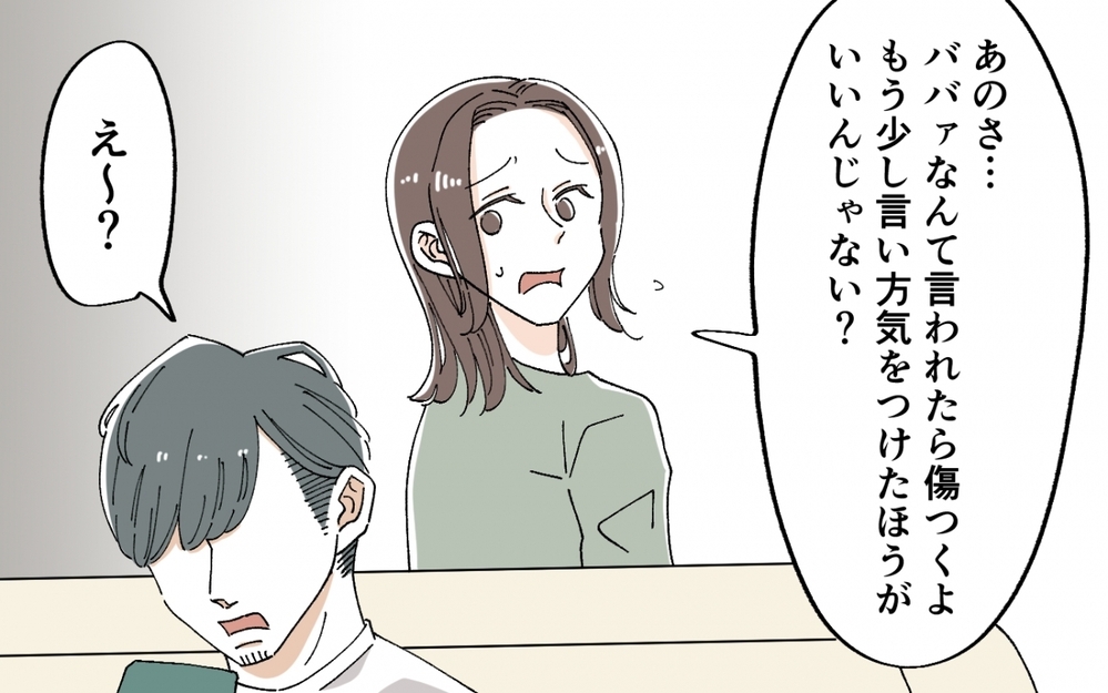 義母を「ババァ」呼ばわりする夫…なんでそんなに当たりが強いの？＜うちの義母がギャルなんですが？ 3話＞【義父母がシンドイんです！ まんが】