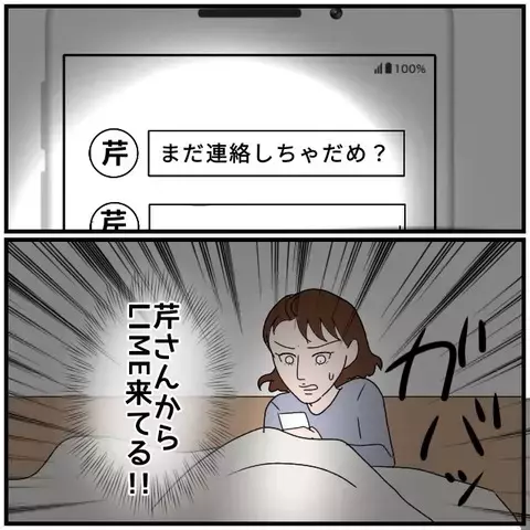 信じてたのに…！ 目を疑うような同僚女性からのメッセージ【優しい夫とその同僚 Vol.74】