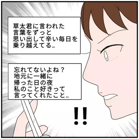 信じてたのに…！ 目を疑うような同僚女性からのメッセージ【優しい夫とその同僚 Vol.74】