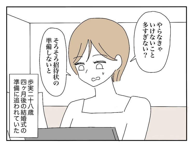 夫の女友達が結婚式をぶち壊す?! 子連れで参列する女友達の「ありえない要求」とは？ 読者騒然「別れちゃえ」