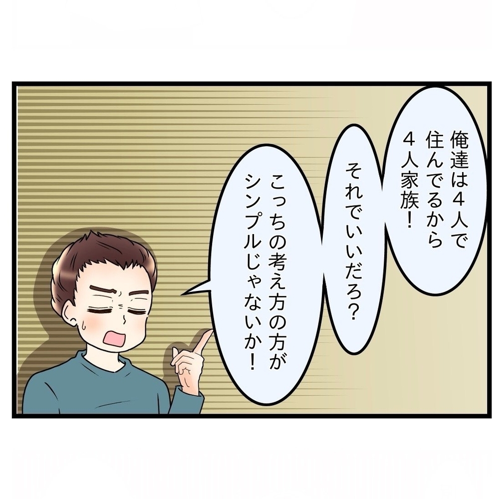 妻も義母の娘だから頼るべき!?　シンプルに考えろと言われても…【嫁姑問題に巻き込まれています Vol.21】