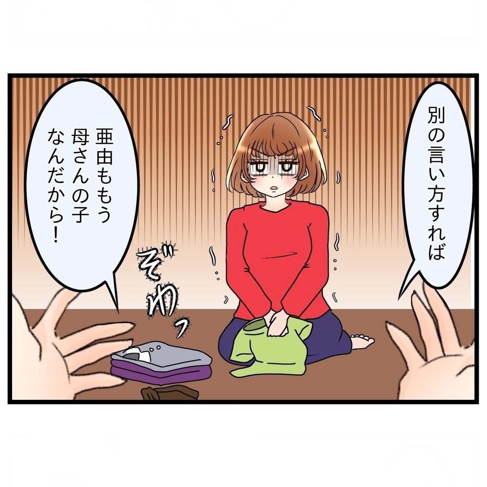 妻も義母の娘だから頼るべき!?　シンプルに考えろと言われても…【嫁姑問題に巻き込まれています Vol.21】