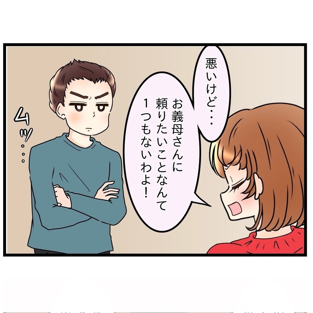 妻も義母の娘だから頼るべき!?　シンプルに考えろと言われても…【嫁姑問題に巻き込まれています Vol.21】