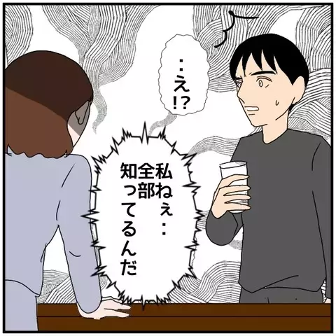 「全部知ってるんだから！」妻がついに転送の事実を明かす…!?【優しい夫とその同僚 Vol.75】