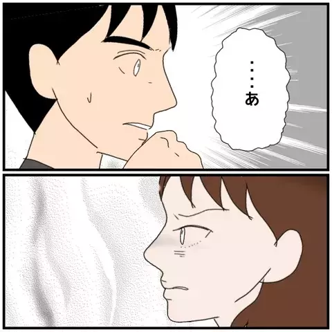 妻の気持ちはどうでもいいの!?　夫の身勝手すぎる優しさ【優しい夫とその同僚 Vol.77】