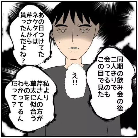 妻の気持ちはどうでもいいの!?　夫の身勝手すぎる優しさ【優しい夫とその同僚 Vol.77】