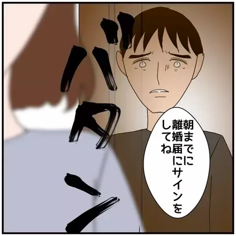 妻の気持ちはどうでもいいの!?　夫の身勝手すぎる優しさ【優しい夫とその同僚 Vol.77】