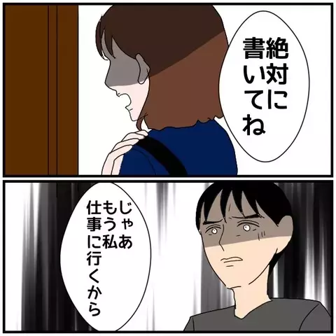 隠さずすべて話す？ 今さら何を言われても信用なんてできるわけない【優しい夫とその同僚 Vol.78】