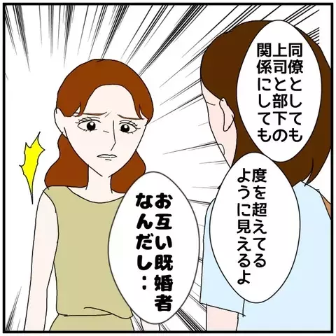 「変な噂立つよ」常識的な忠告に返ってきたのは衝撃の一言！【優しい夫とその同僚 Vol.79】