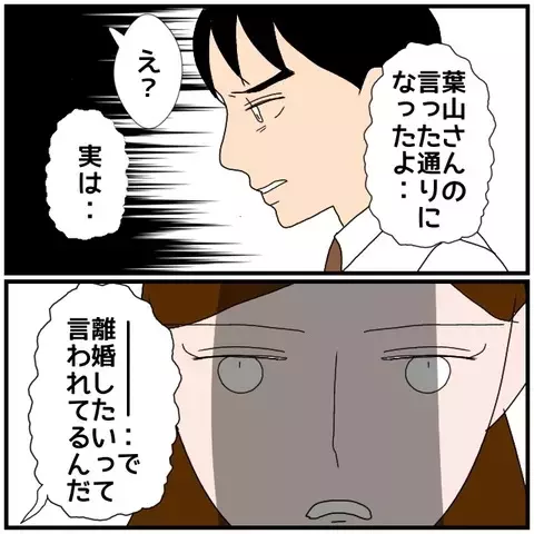 「変な噂立つよ」常識的な忠告に返ってきたのは衝撃の一言！【優しい夫とその同僚 Vol.79】