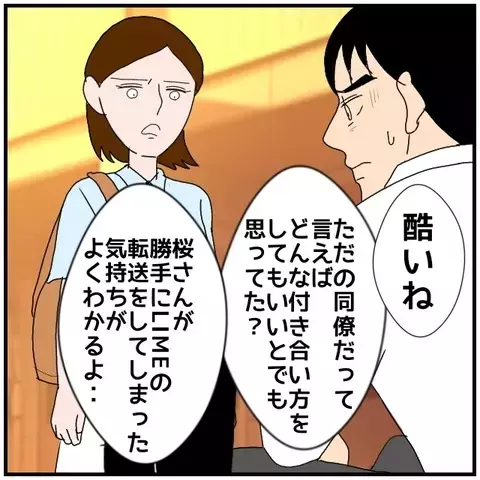 自業自得！妻を想うのなら同僚女性と線引きするべきだった【優しい夫とその同僚 Vol.80】