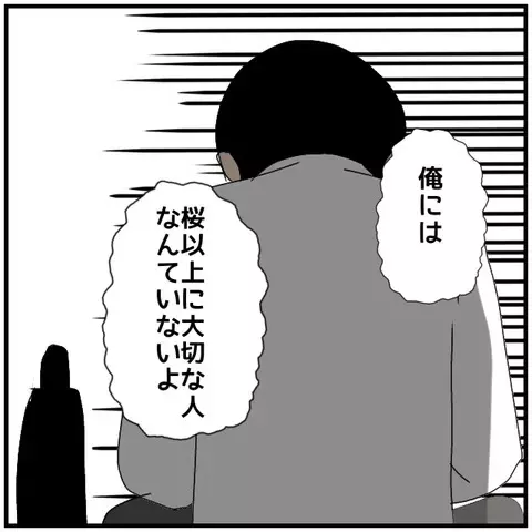 自業自得！妻を想うのなら同僚女性と線引きするべきだった【優しい夫とその同僚 Vol.80】