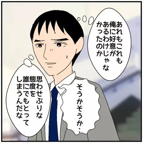 これは恋ではなかった…！ ただの勘違いだと気づいた瞬間【優しい夫とその同僚 Vol.81】