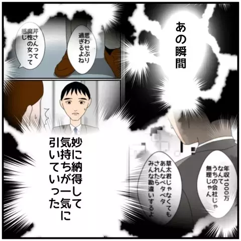 これは恋ではなかった…！ ただの勘違いだと気づいた瞬間【優しい夫とその同僚 Vol.81】