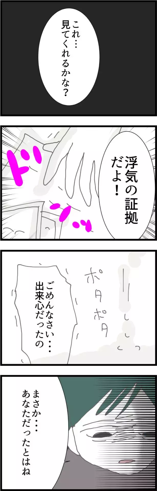 「寝てるから大丈夫だよ」夫とママ友の深夜の密談…ママ友会メンバー4人のうち裏切り者は誰？読者も激怒