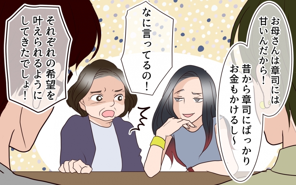 「この人、無理かも…」結婚前に見えた義姉の本性！読者がざわついた共感エピソード