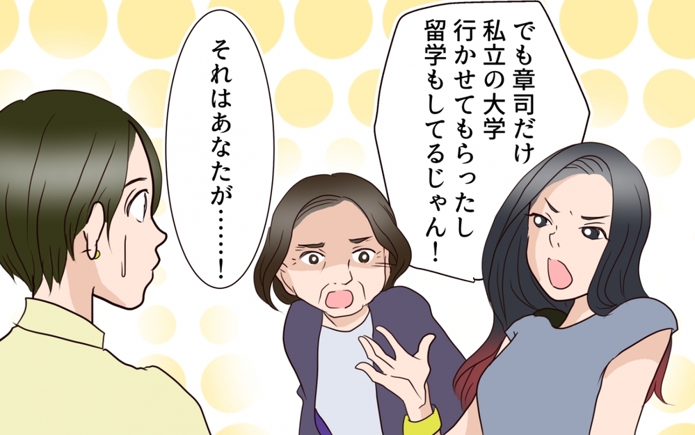 「この人、無理かも…」結婚前に見えた義姉の本性！読者がざわついた共感エピソード