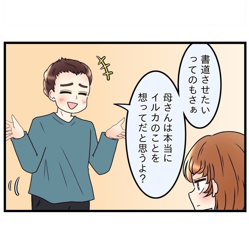 「自分でなんとかする」夫のフォローがことごとく裏目に…【嫁姑問題に巻き込まれています Vol.22】