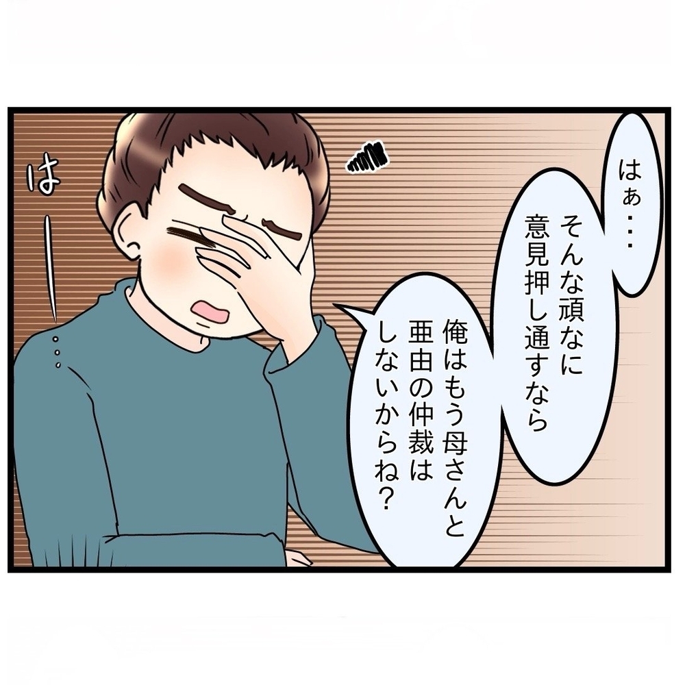 「自分でなんとかする」夫のフォローがことごとく裏目に…【嫁姑問題に巻き込まれています Vol.22】