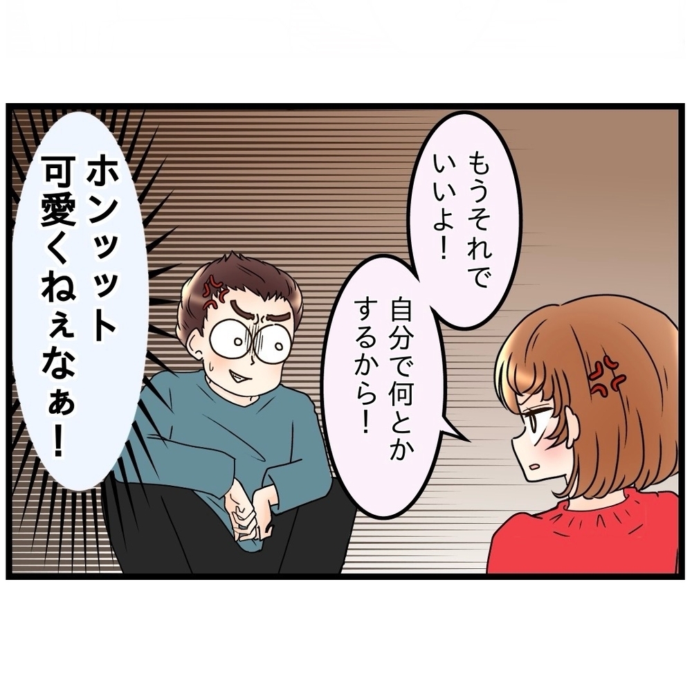 「自分でなんとかする」夫のフォローがことごとく裏目に…【嫁姑問題に巻き込まれています Vol.22】