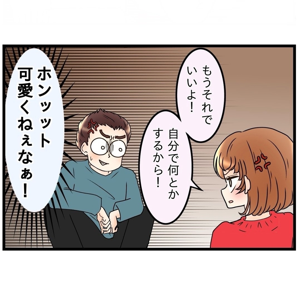 「もう仲裁しないからね」夫が嫁姑問題からの決別を宣言!?【嫁姑問題に巻き込まれています Vol.23】