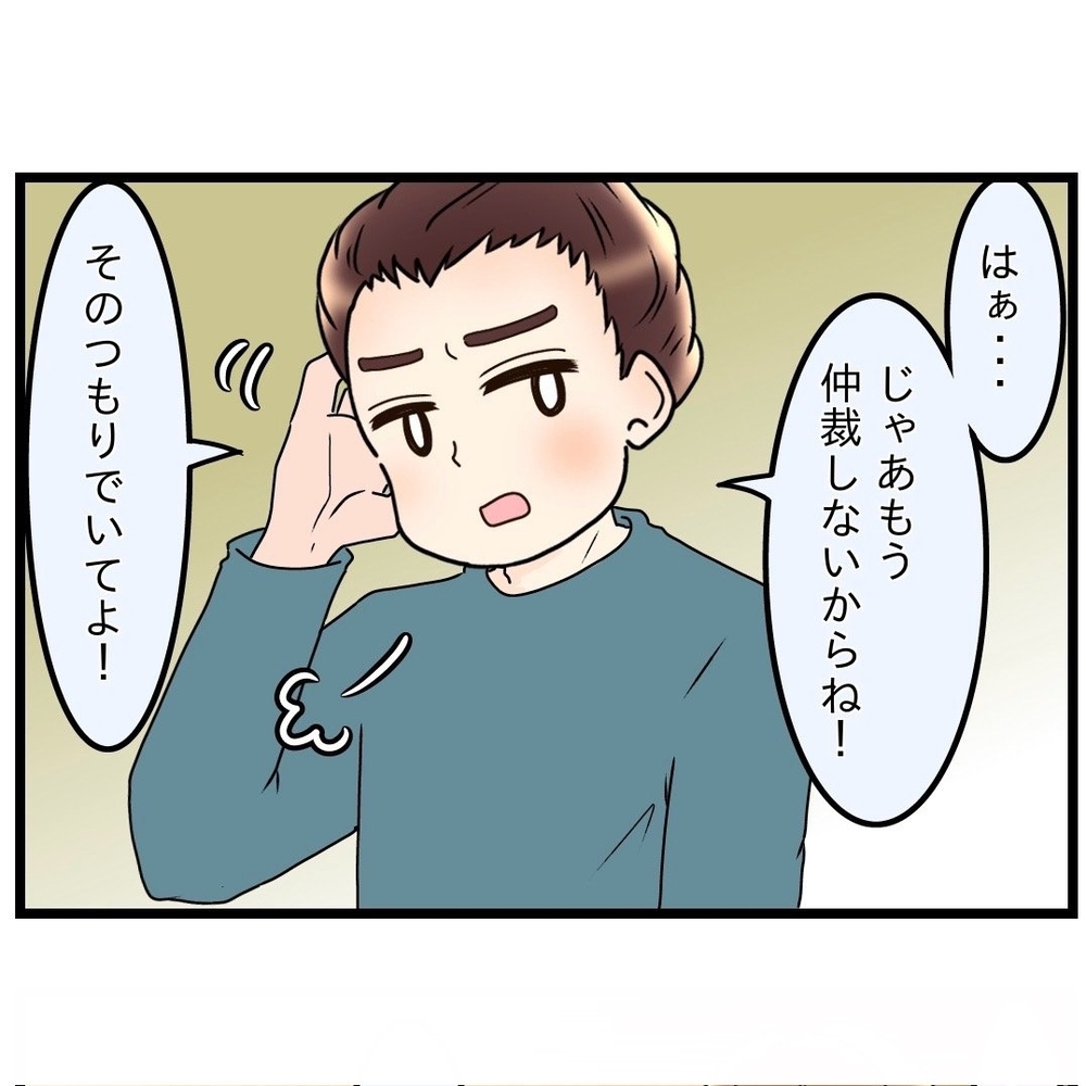 「もう仲裁しないからね」夫が嫁姑問題からの決別を宣言!?【嫁姑問題に巻き込まれています Vol.23】