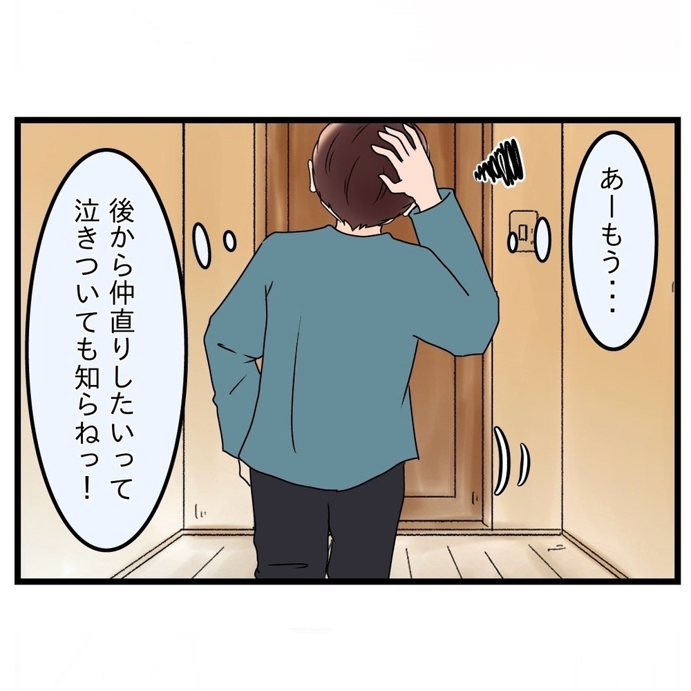 「もう仲裁しないからね」夫が嫁姑問題からの決別を宣言!?【嫁姑問題に巻き込まれています Vol.23】