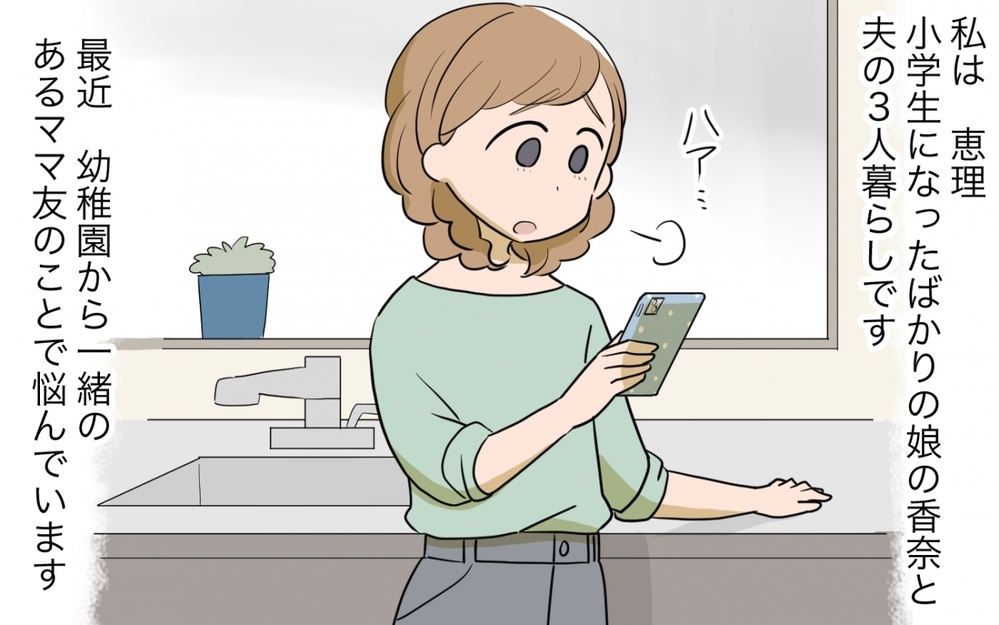 「それ…私の真似？」悪気ないママ友の無邪気な執着にゾッ…【あなたになりたいママ友】2作品を紹介