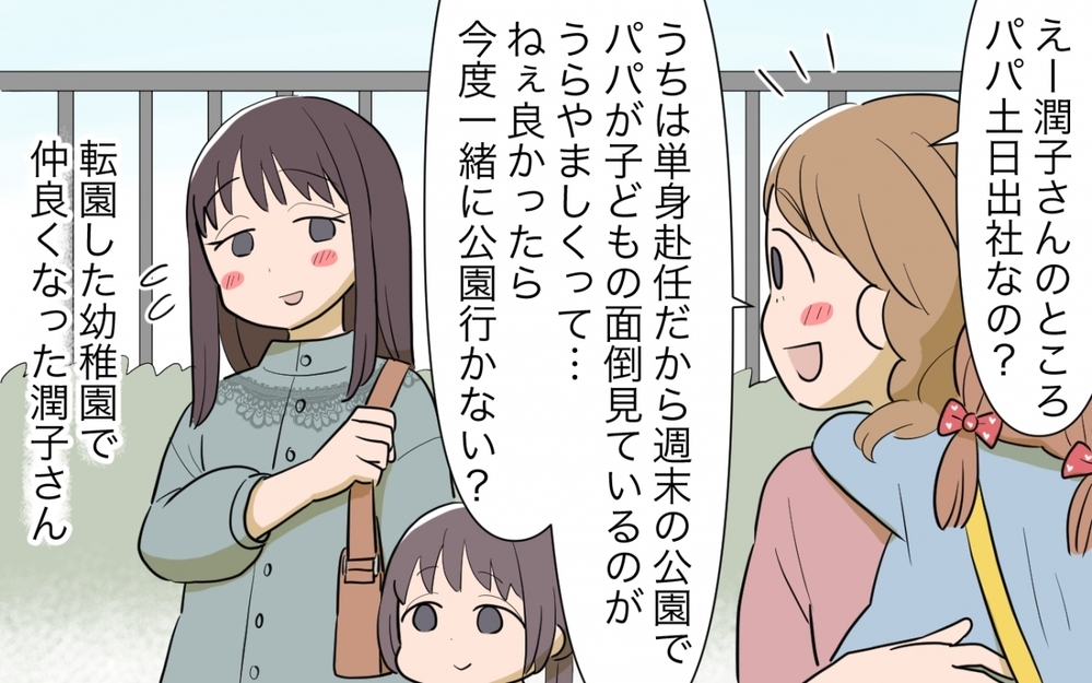 「それ…私の真似？」悪気ないママ友の無邪気な執着にゾッ…【あなたになりたいママ友】2作品を紹介