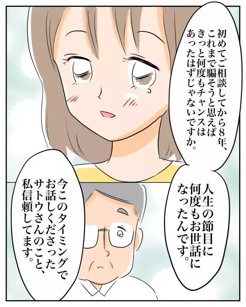 妊婦を襲った100万円詐欺!? 長年相談していたファイナンシャルプランナーに騙されて…