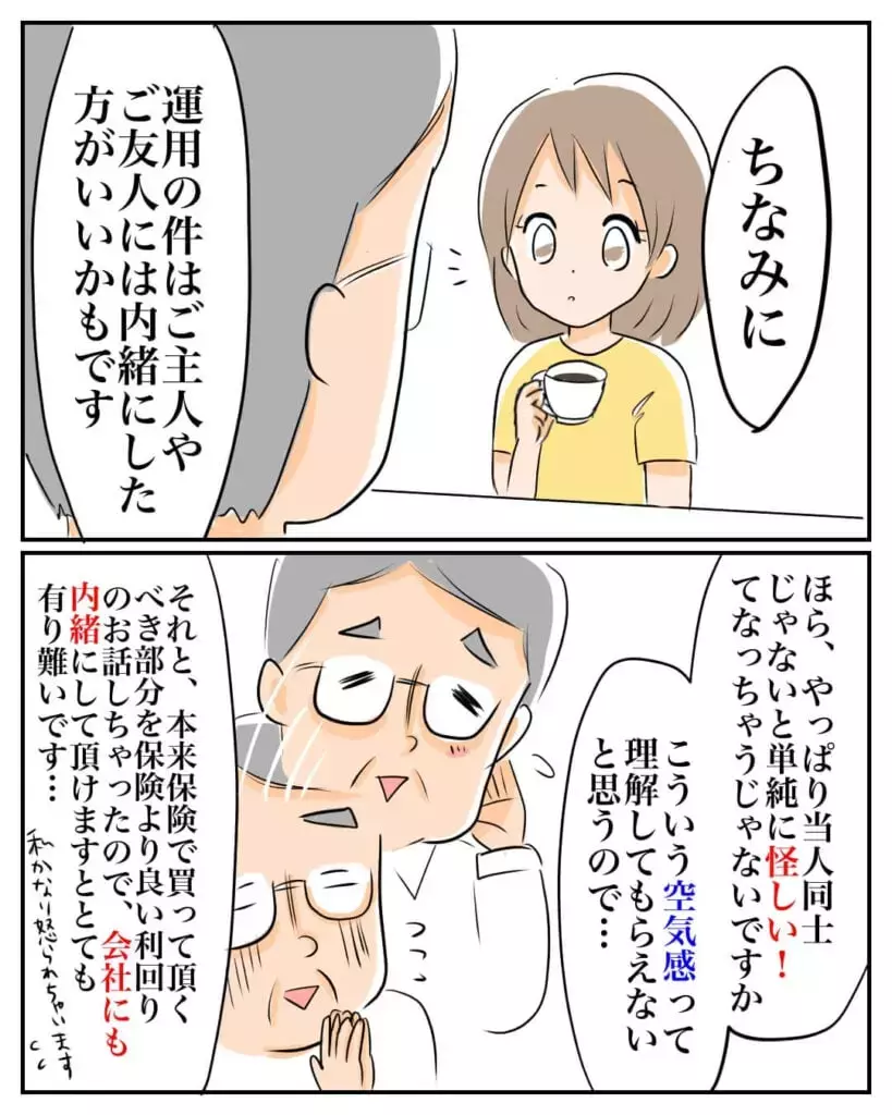 妊婦を襲った100万円詐欺!? 長年相談していたファイナンシャルプランナーに騙されて…