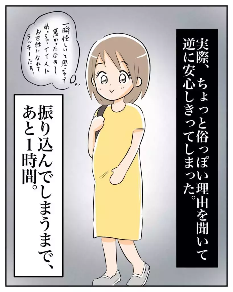 妊婦を襲った100万円詐欺!? 長年相談していたファイナンシャルプランナーに騙されて…