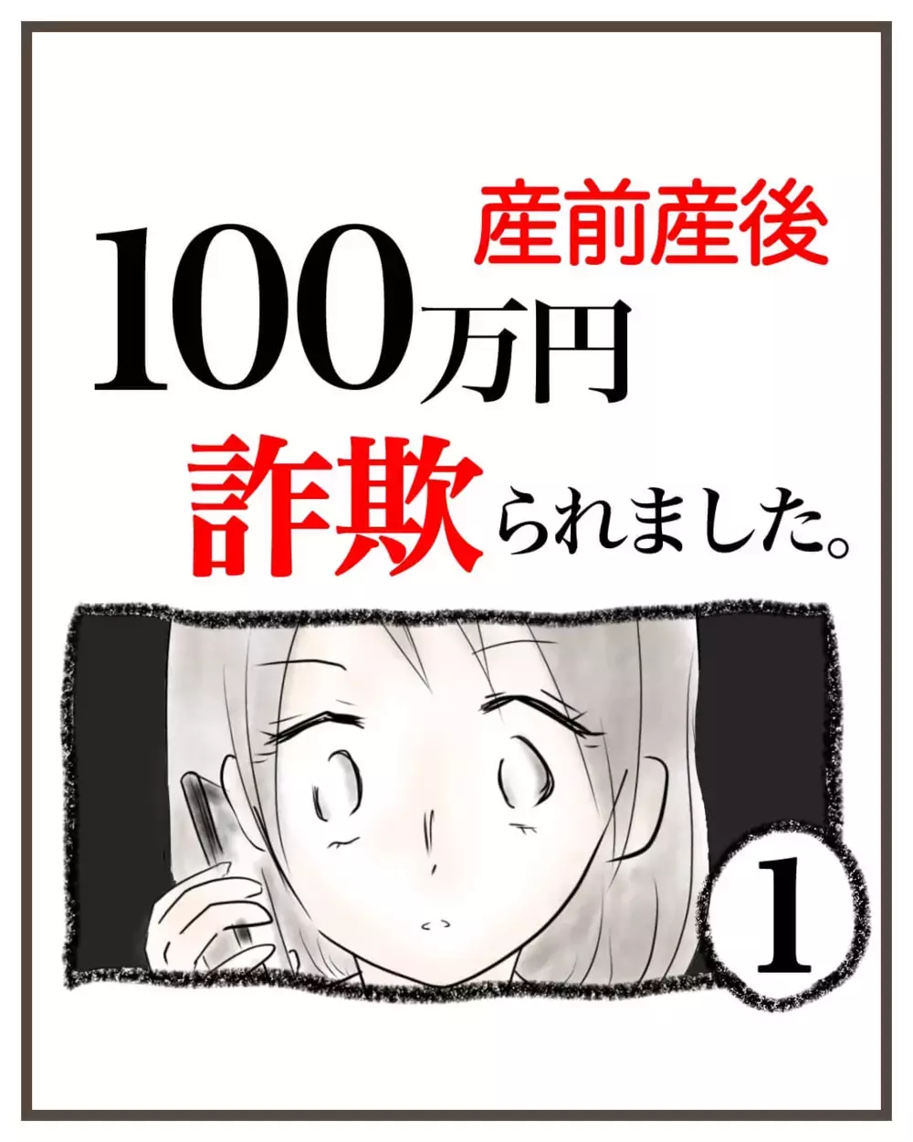妊婦を襲った100万円詐欺!? 長年相談していたファイナンシャルプランナーに騙されて…