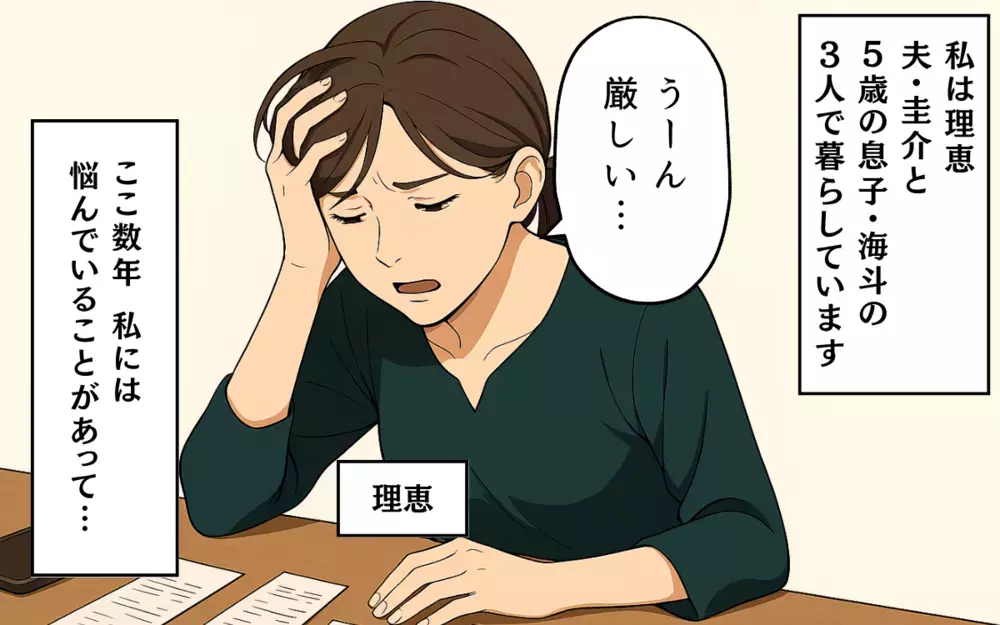 「稼いだお金を自分で使って何が悪い」生活費を満足に入れない夫は都合が悪いと…【子どもな夫と甘やかし義母 Vol.1】