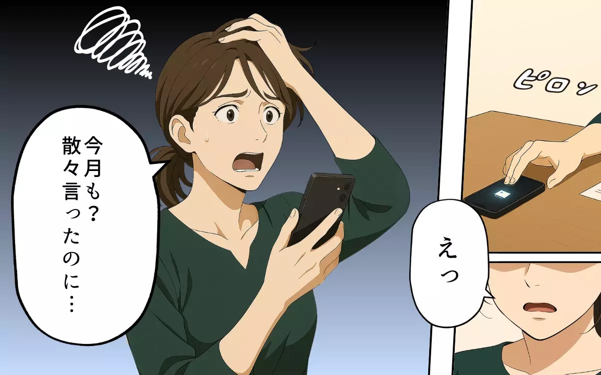 「稼いだお金を自分で使って何が悪い」生活費を満足に入れない夫は都合が悪いと…【子どもな夫と甘やかし義母 Vol.1】