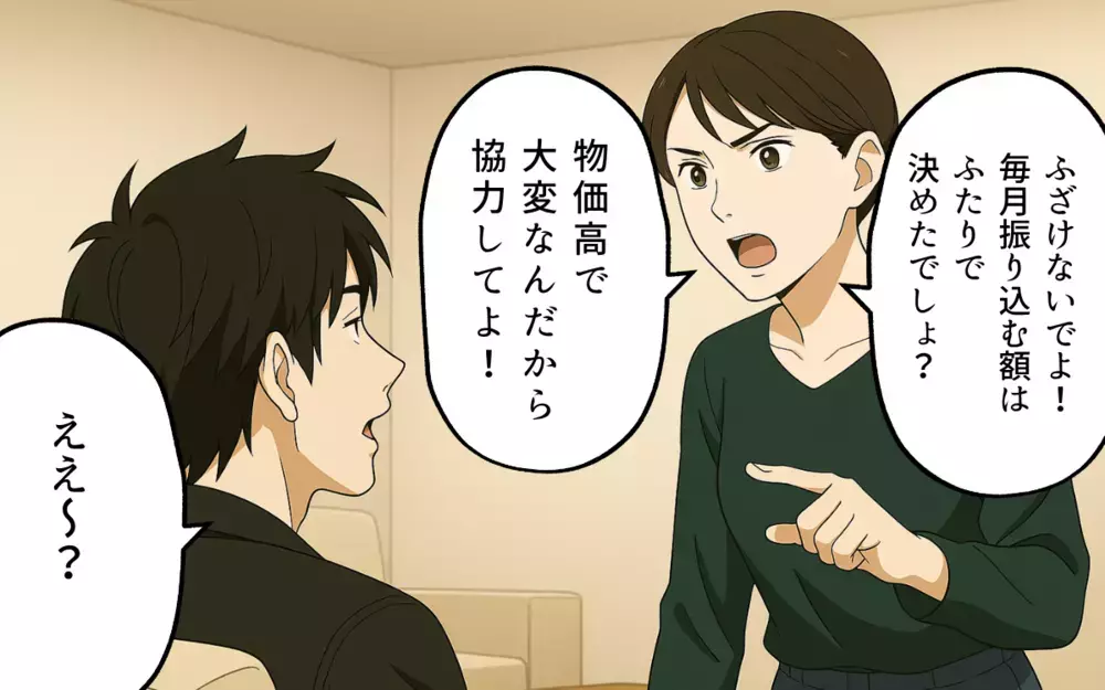 「稼いだお金を自分で使って何が悪い」生活費を満足に入れない夫は都合が悪いと…【子どもな夫と甘やかし義母 Vol.1】