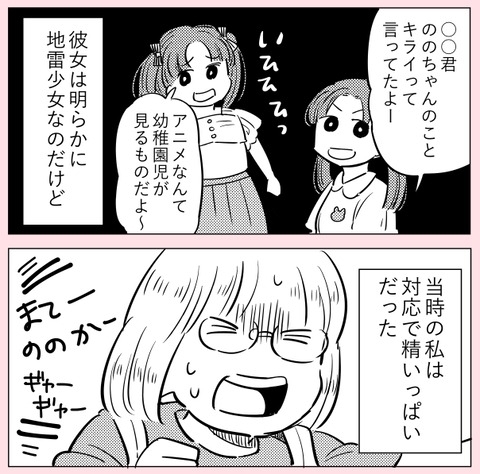 「好きな人を言い合いっこしようよ」いなくても言わないと帰れない…！【ののかさんは許さない Vol.25】