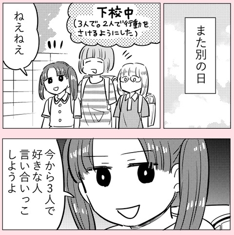 「好きな人を言い合いっこしようよ」いなくても言わないと帰れない…！【ののかさんは許さない Vol.25】