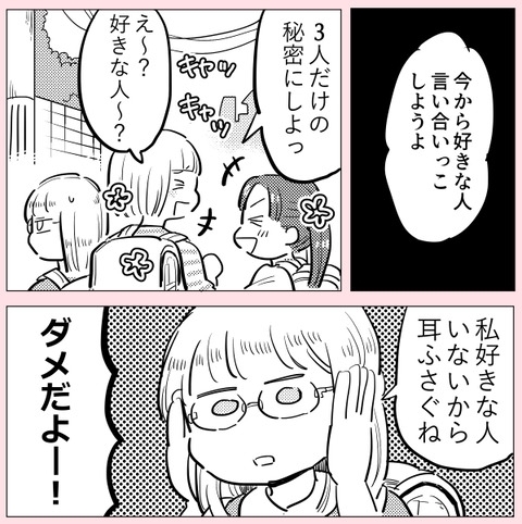 「好きな人を言い合いっこしようよ」いなくても言わないと帰れない…！【ののかさんは許さない Vol.25】