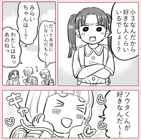 「好きな人を言い合いっこしようよ」いなくても言わないと帰れない…！【ののかさんは許さない Vol.25】