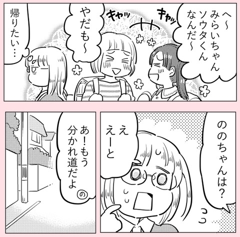 「好きな人を言い合いっこしようよ」いなくても言わないと帰れない…！【ののかさんは許さない Vol.25】