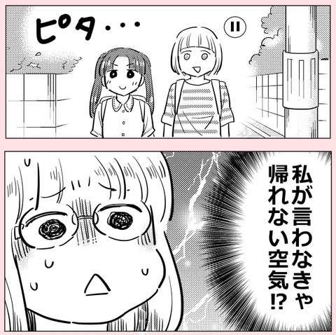 「好きな人を言い合いっこしようよ」いなくても言わないと帰れない…！【ののかさんは許さない Vol.25】