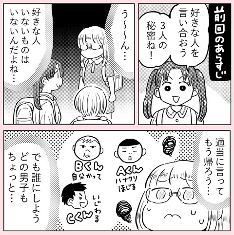 しまった… 好きな人の言い合いっこで地雷を踏んだ!?【ののかさんは許さない Vol.26】