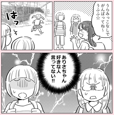 しまった… 好きな人の言い合いっこで地雷を踏んだ!?【ののかさんは許さない Vol.26】