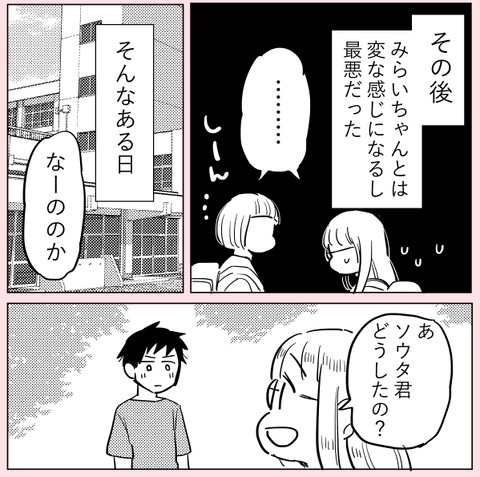 苦手だった幼なじみに変化が？　高校生になって再会すると…【ののかさんは許さない Vol.27】